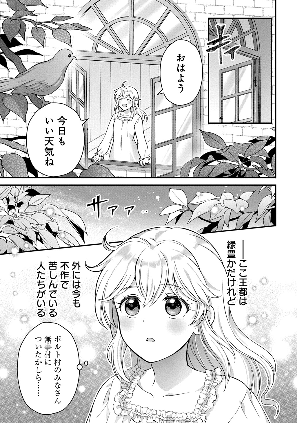 Okazari Seijo no Hazu ga, Shin no Chikara ni Mezameta you desu - Chapter 3 - Page 11